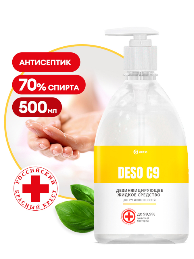 Дезинфицирующее средство на основе изопропилового спирта DESO C9 (флакон 500 мл)
